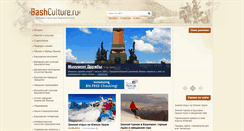 Desktop Screenshot of bashculture.ru