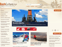 Tablet Screenshot of bashculture.ru